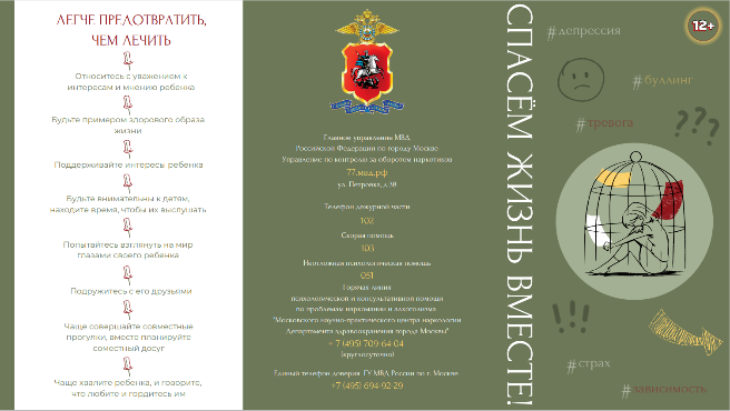 Спасем жизнь вместе
