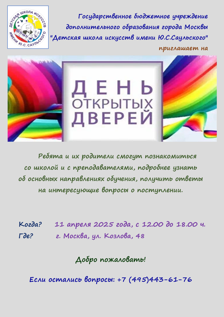 День открытых дверей 11.04.2025.png