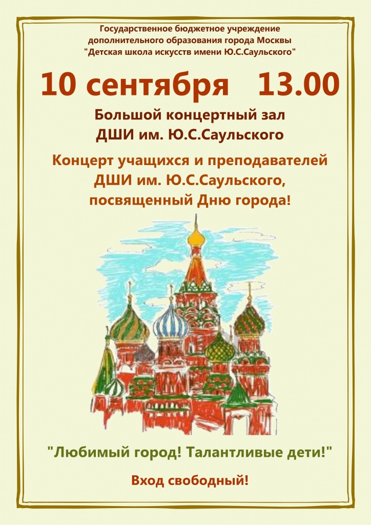Любимый город! Талантливые дети!.jpg