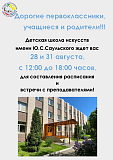 Приглашаем обучающихся на встречу с преподавателями для составления расписания