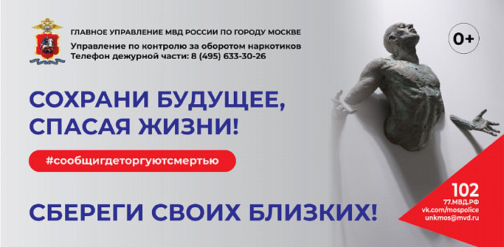 Стоп наркотикам! Сообщи, где торгуют смертью!