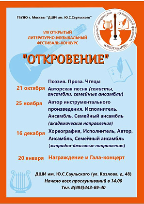 Прослушивания эстрадных номинаций VIII-го Открытого литературно-музыкального фестиваля-конкурса "Откровение".