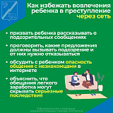 Памятка для граждан о профилактике и предупреждении дистанционных преступлений в сфере информационно- телекоммуникационных технологий