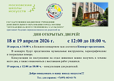Дни открытых дверей!